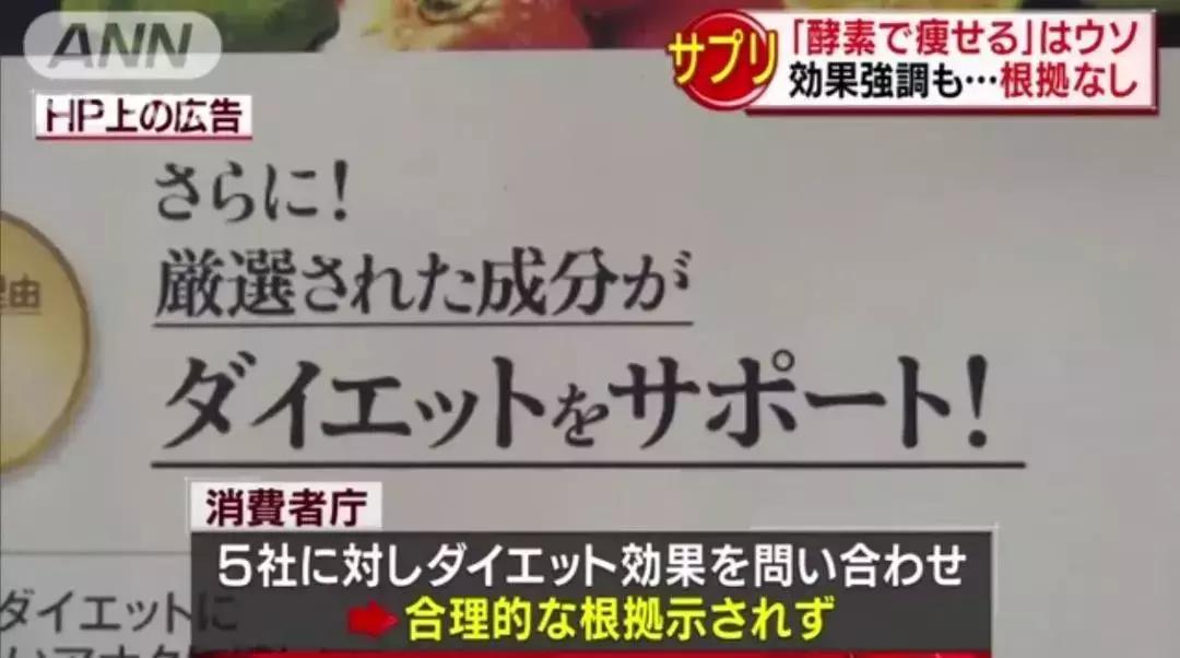 酵素宣传减肥属于虚假广告宣传吗,日本酵素减肥靠谱吗