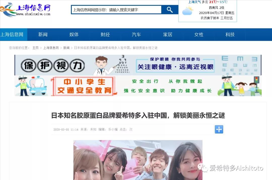 日本销量第一的爱希特多,日本爱希特多胶原蛋白冻