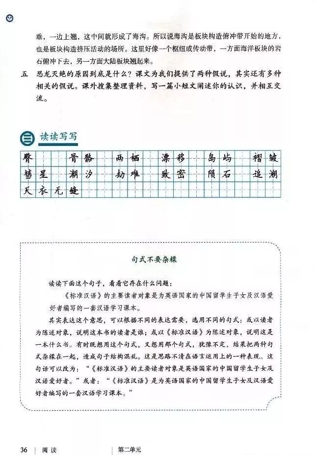 语文课本八年级下册浙教版电子书,八年级下册语文七彩课堂电子课本