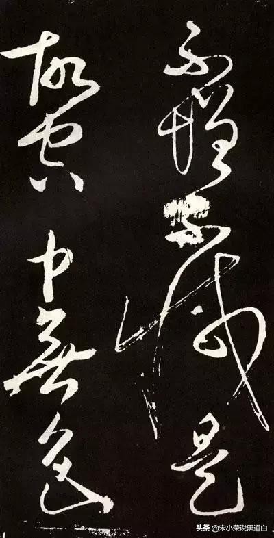 张旭心经翻墨版,张旭心经草书