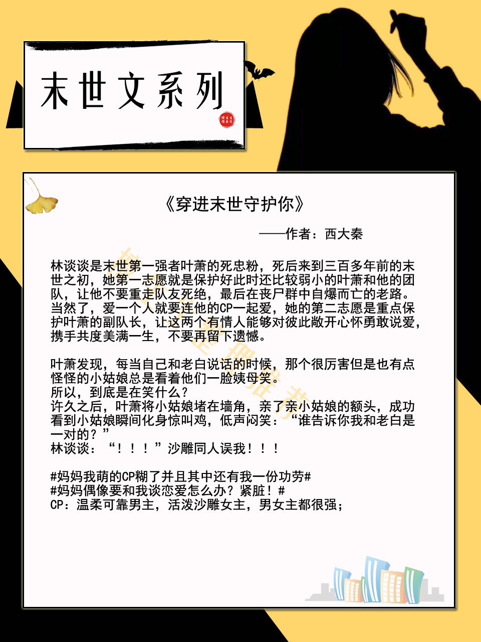 强推末世,末世文推荐女主重生保护家人