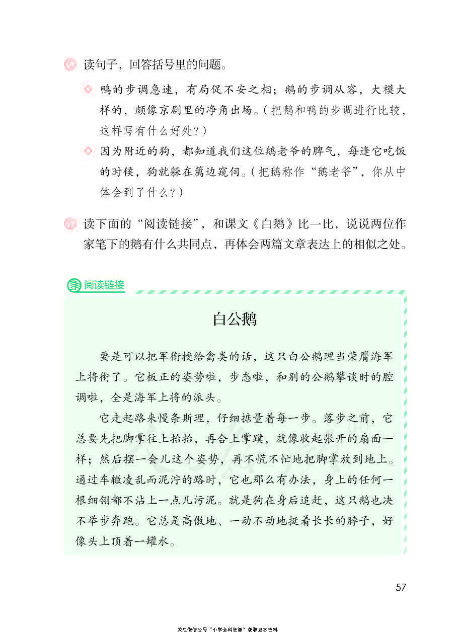 部编版语文四年级下册电子课本，老师家长都需要