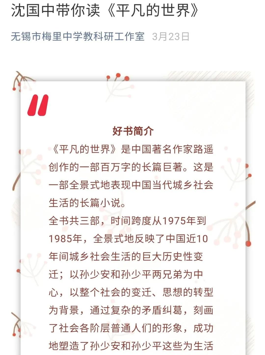 文明清风新吴有礼|梅里中学：弘扬时代精神，绽放文明之花