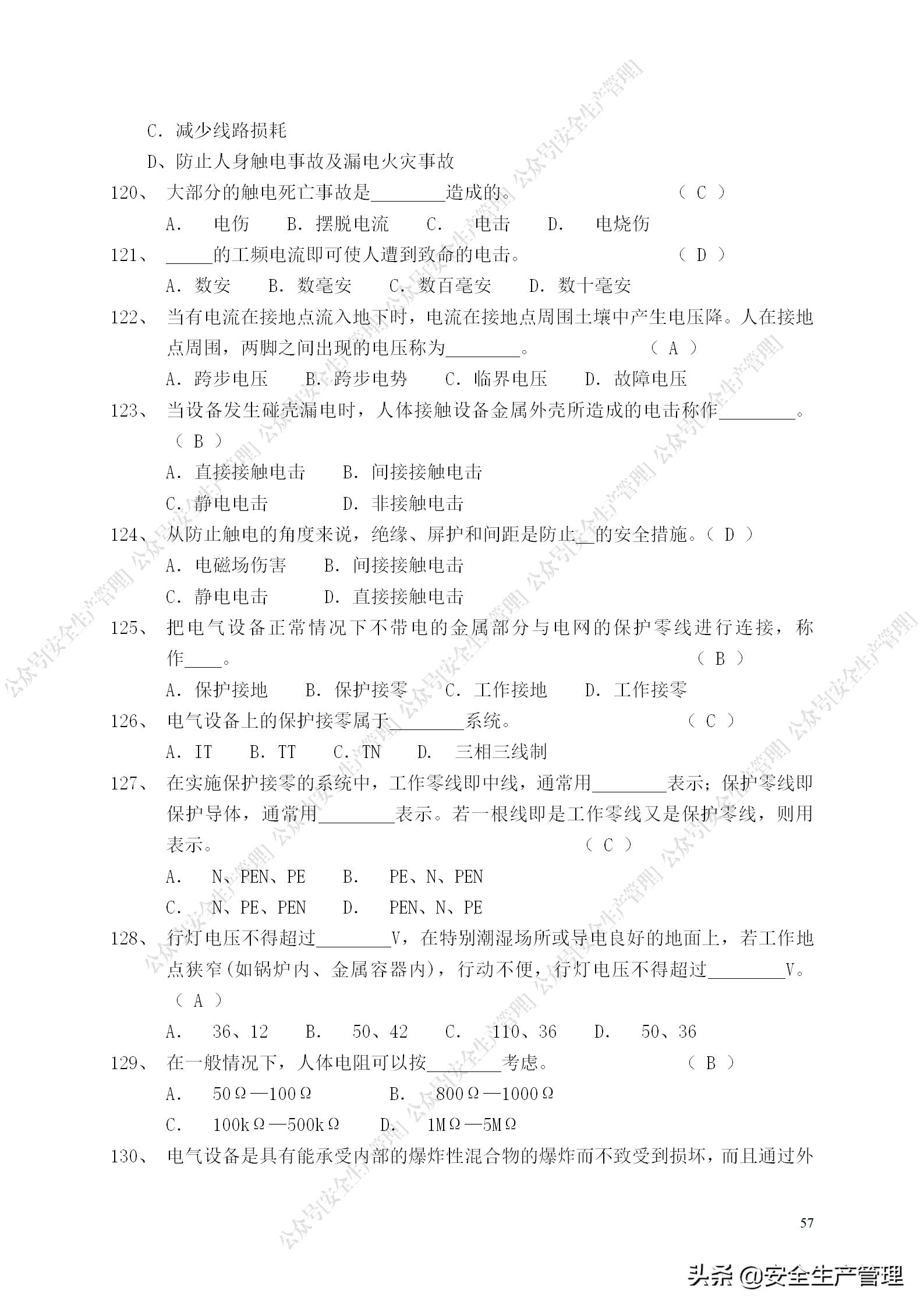 安全生产试题多选题库及答案,安全生产试题填空