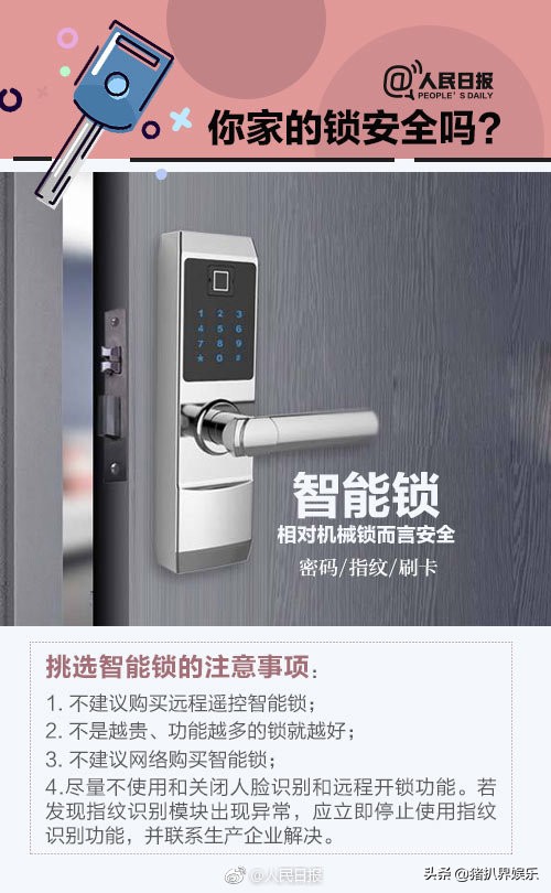 人民日报安全防范,家庭门锁哪种最防盗