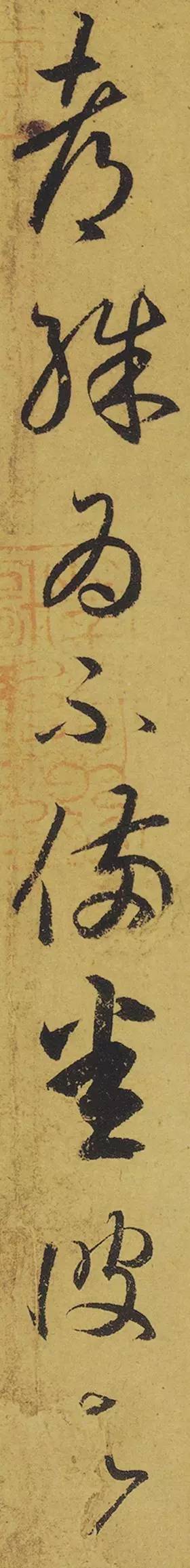 王羲之游目帖译文,王羲之草书慰字怎么写