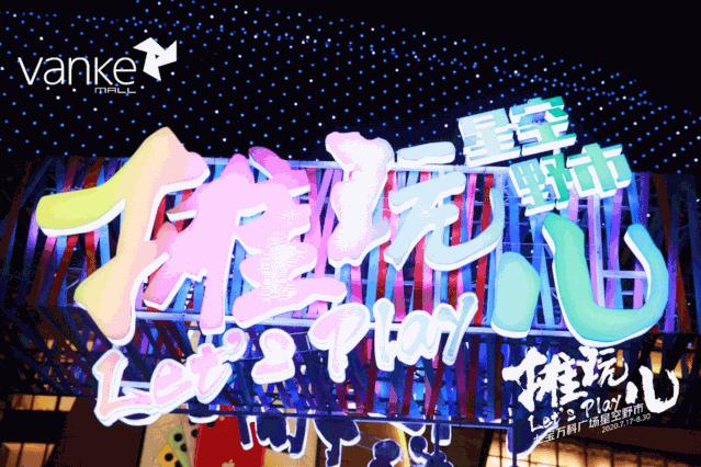 购物中心超具人气的活动,购物中心市集创意摊位