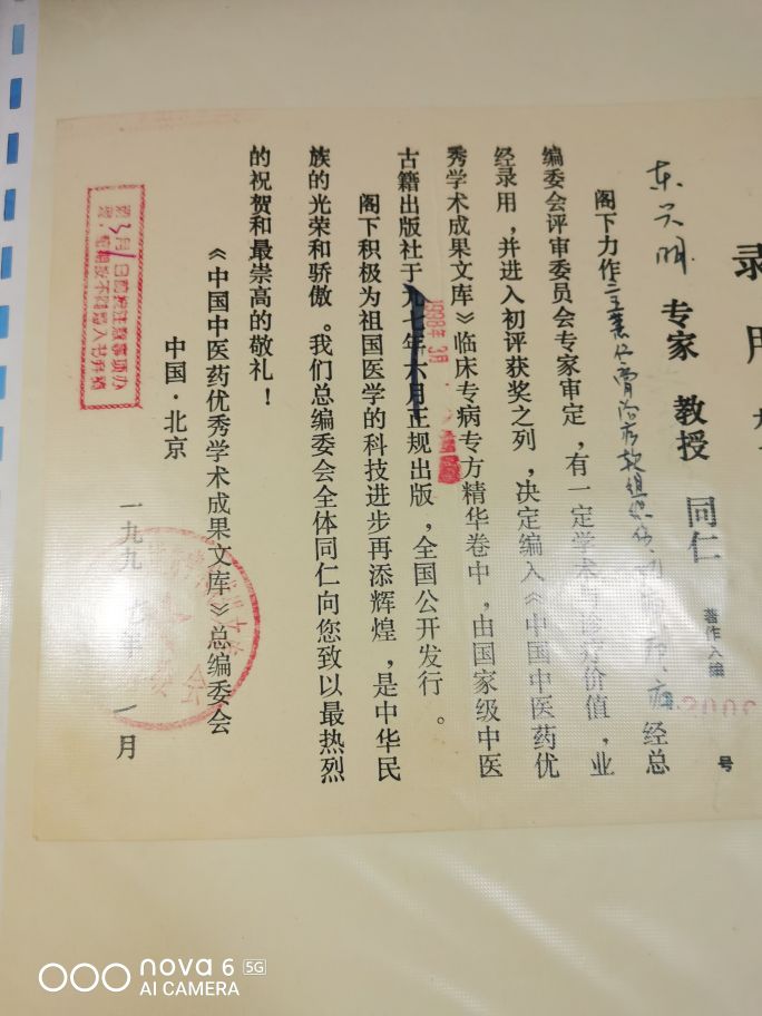 中州东一针——东兴明