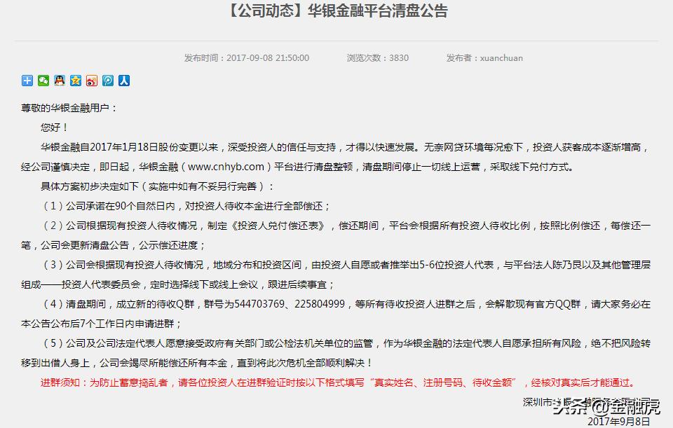 毕节华银金融案件员工要坐牢吗,华银金融案件