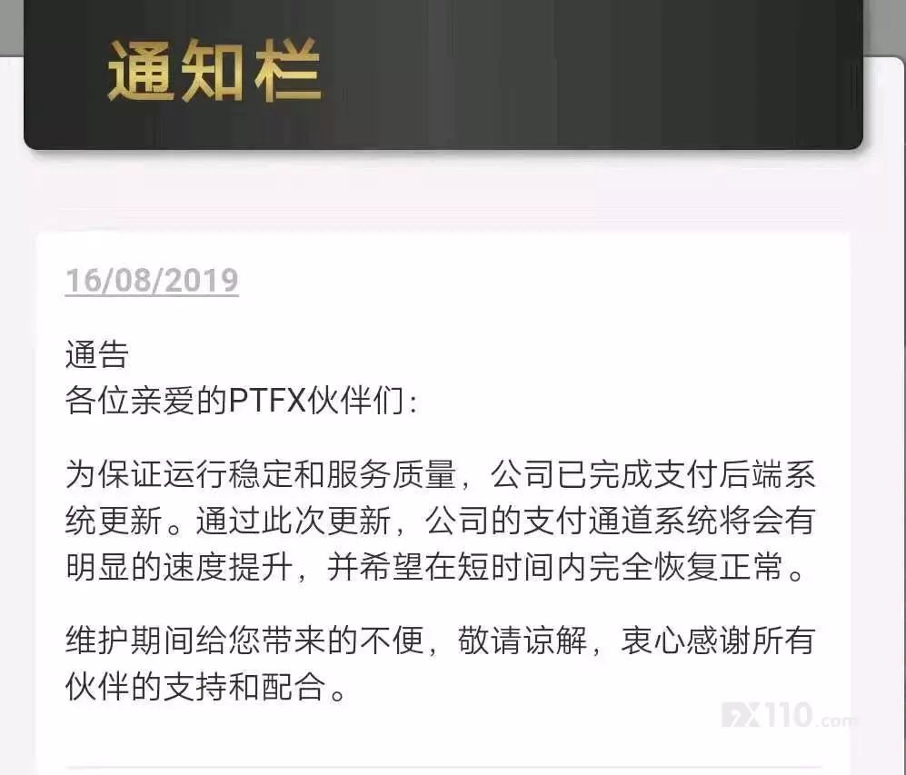 ptfx最新到账真实吗,普顿ptfx外汇最新状况消息