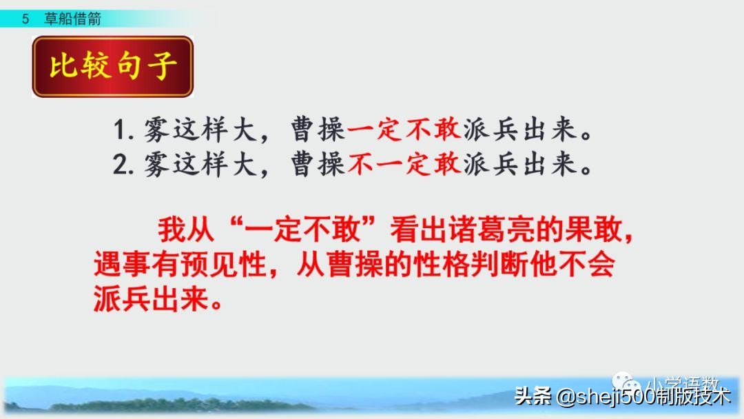 部编版五年级下册草船借箭课后题,预习五年级草船借箭