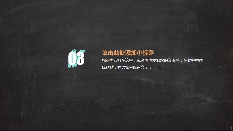 教师粉笔字比赛课件,七彩课堂教师ppt课件