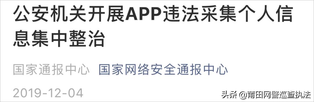 app违法违规收集信息认定方法,app违法违规收集信息怎么举报