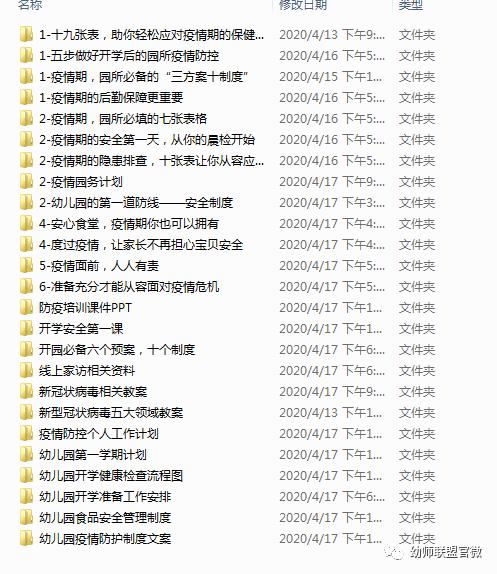 开学第一课防疫安全教育教案中班,开学第一课防火防疫防事故教案