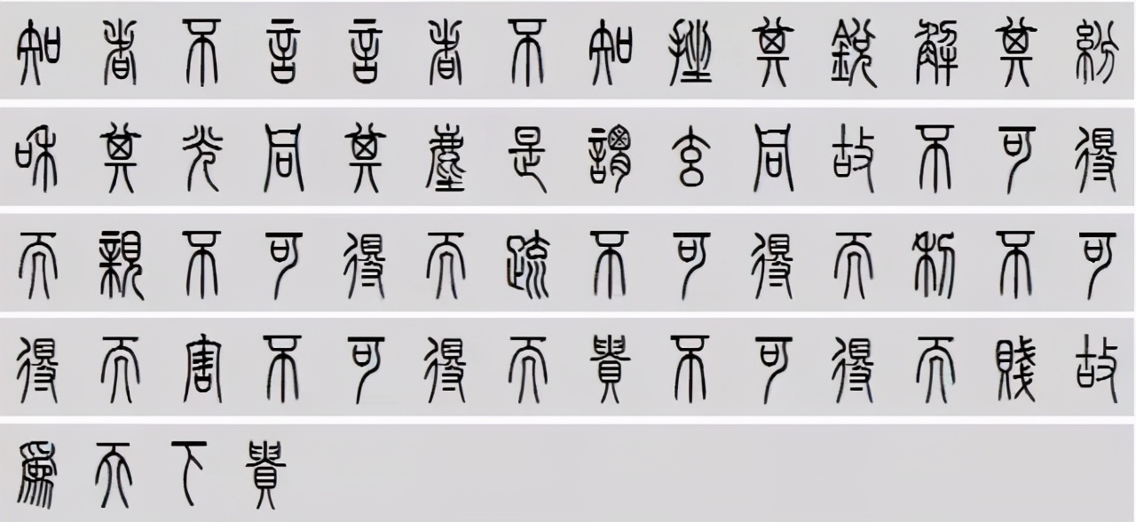 小篆道德经写得真精彩,小篆道德经代写