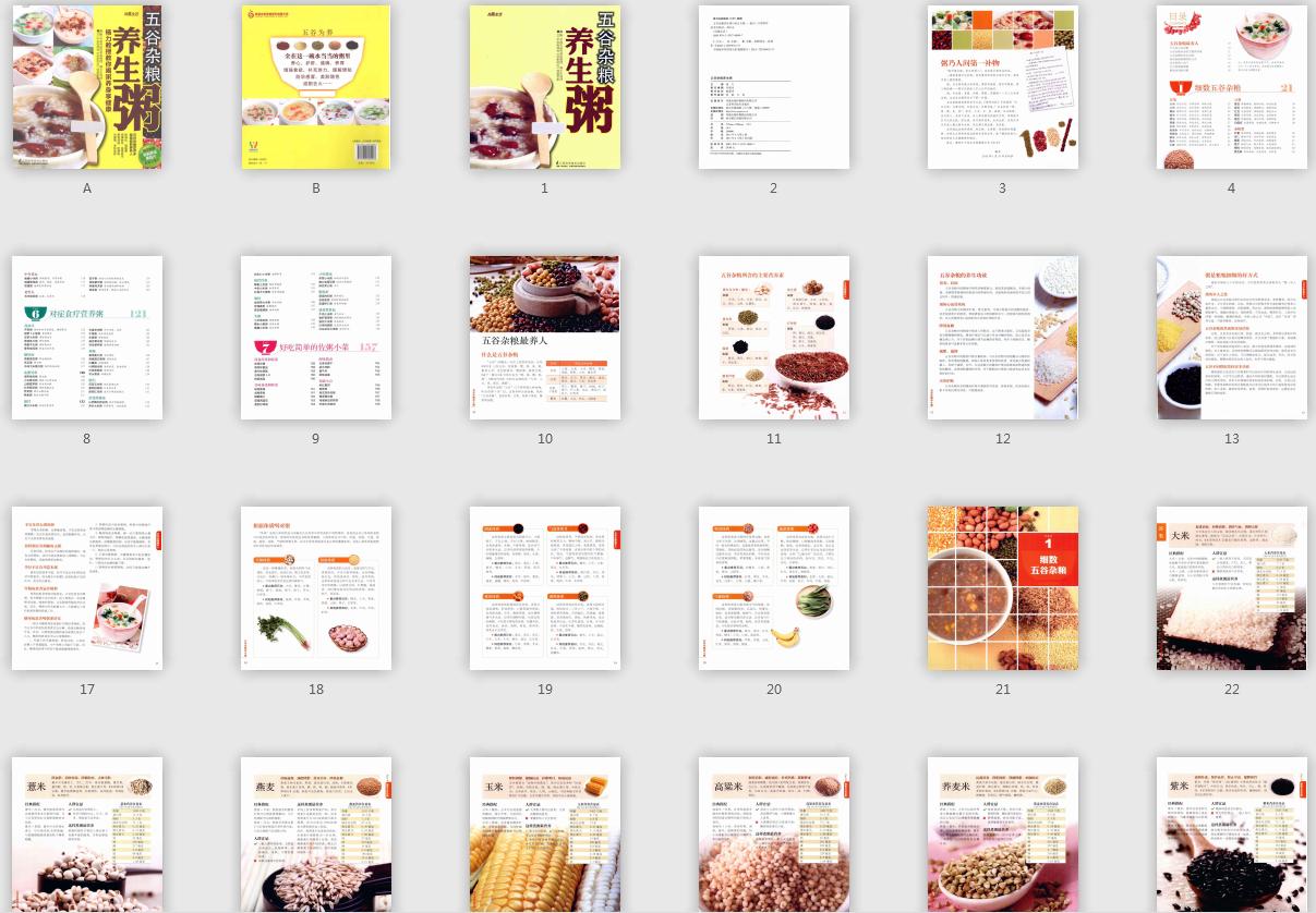 早餐粥营养又简单清淡,早餐粥食谱大全及做法学生