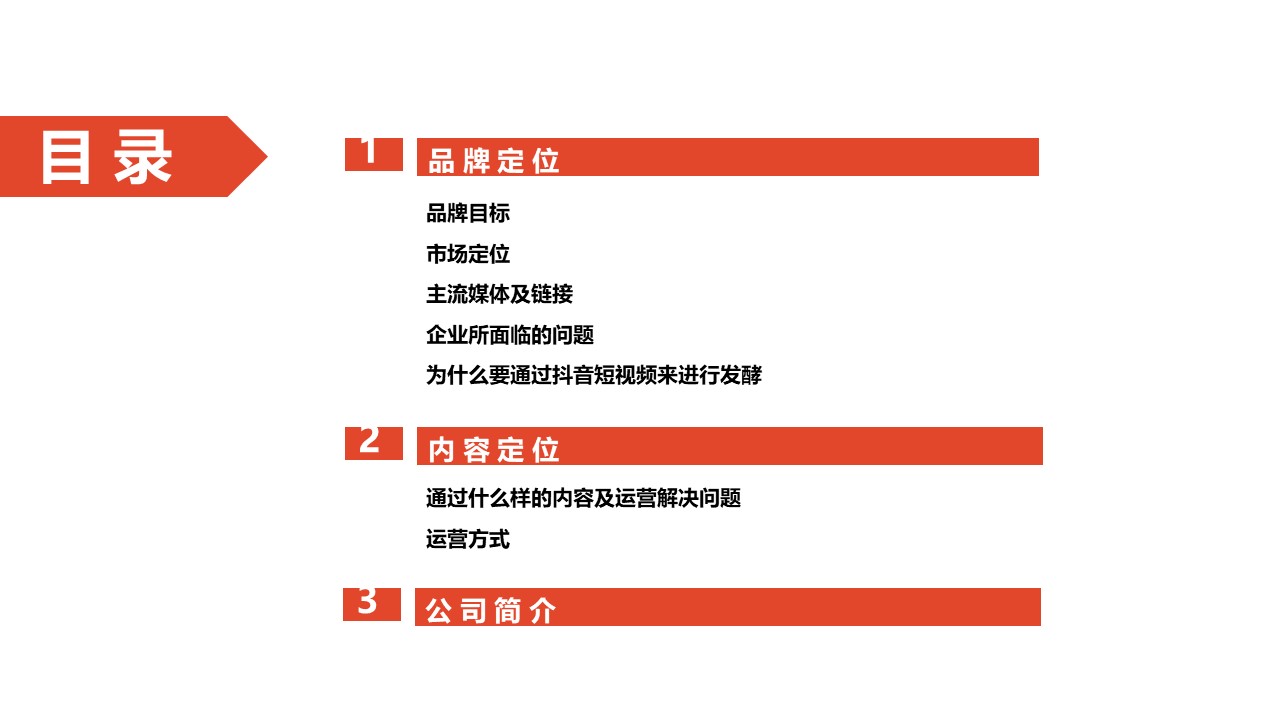 海马集团：抖音营销策划地产抖音运营方案-PPT教材含视频