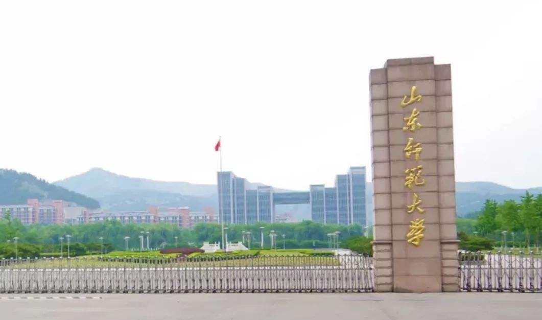 山东省的师范学校,山东师范大学山东省一流课程申报