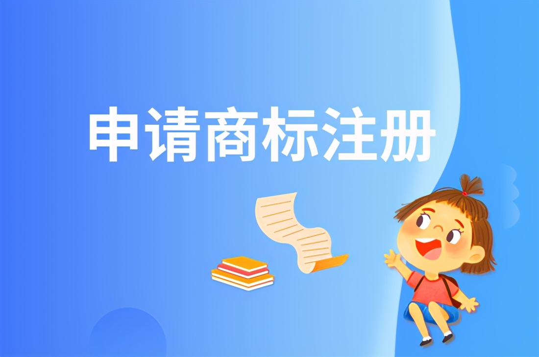 东莞商标注册代办,东莞厚街商标注册代办