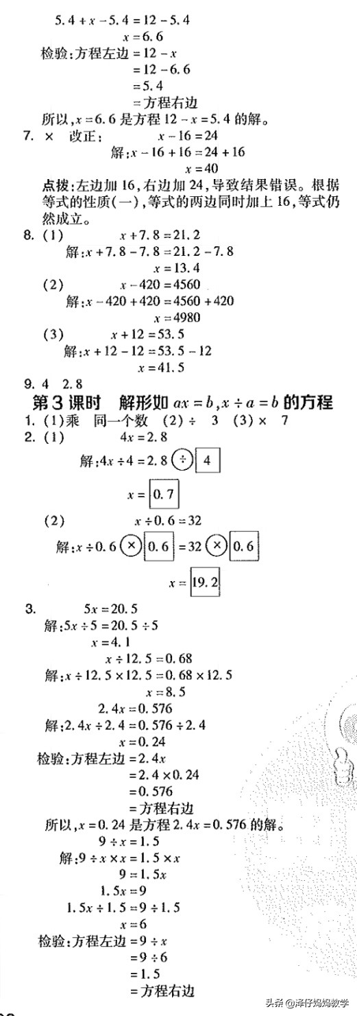 四年级下册走进动物园简易方程,小学四年级简易方程教学视频