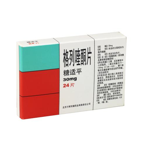 武田制药2型糖尿病药15mg怎么服用,二型糖尿病用什么药最好