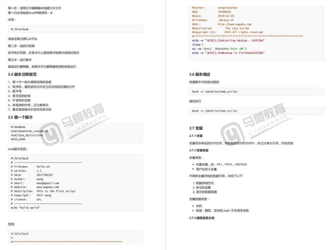 shell脚本知识点大全,shell脚本从入门到精通视频教程