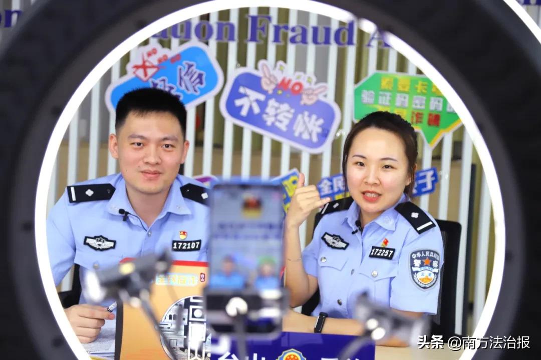 近10000人在线围观,台山公安这场“全民反诈直播”火出圈了