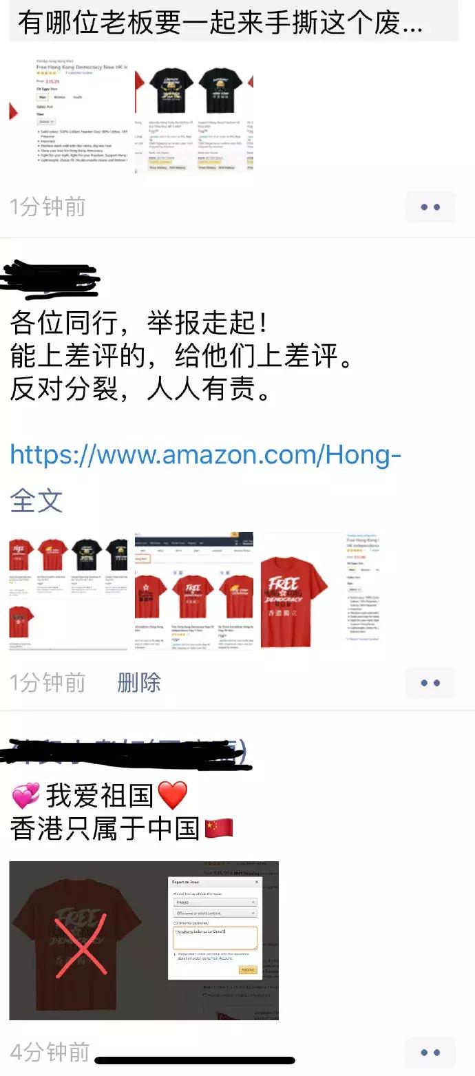 公然售卖港独T恤，亚马逊真想彻底凉凉？