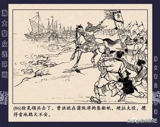冀版连环画《反三国演义》之九,三国演义河北版反三国连环画