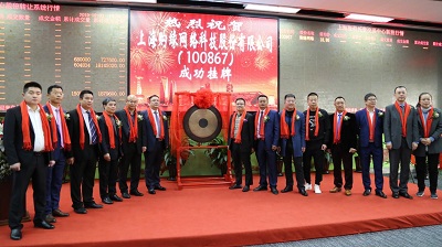 热烈祝贺上海购缘网络科技股份有限公司成功挂牌