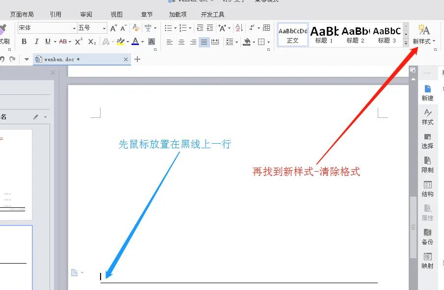 word文档上有一条黑线怎么删除,word文档黑线怎么去掉