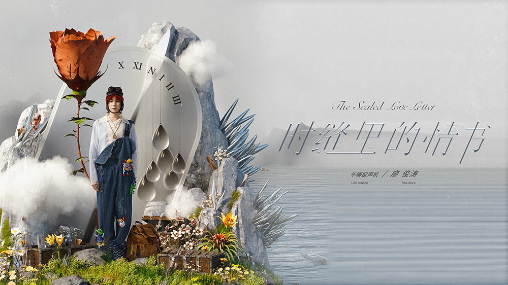 廖俊涛时空缝隙里的情书,石缝里的情书廖俊涛完整