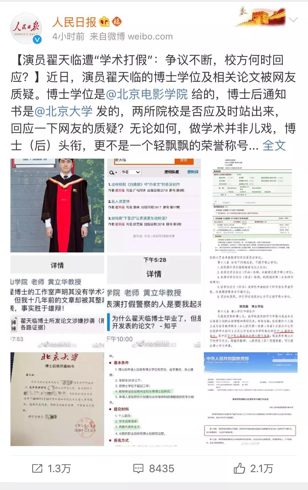 翟天临的论文作假事件是否属实,北大学霸翟天临
