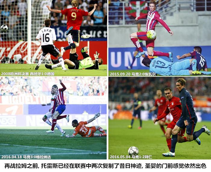 托雷斯十大巅峰瞬间,托雷斯巅峰之作