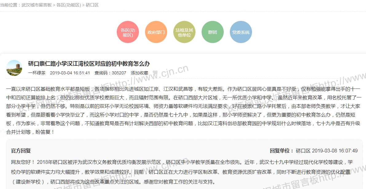 武汉学区房系列：硚口区中小学教育格局如何？（下）