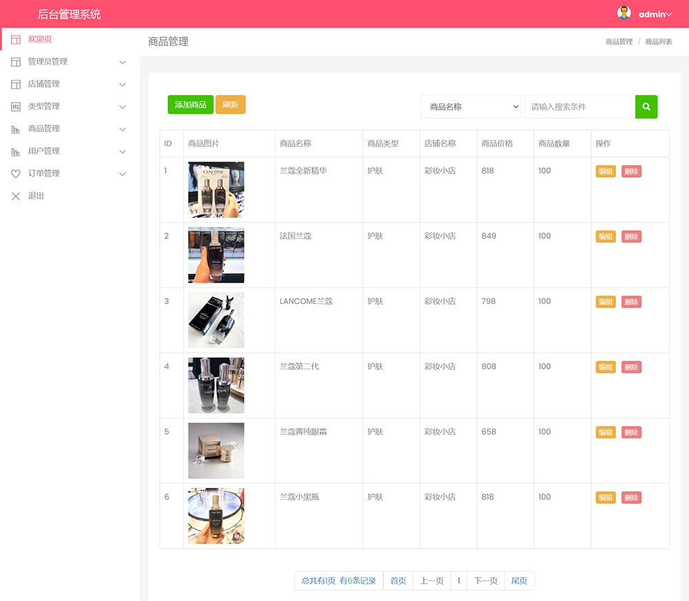 基于java的彩妆商城的设计与实现,苏州java商城软件设计