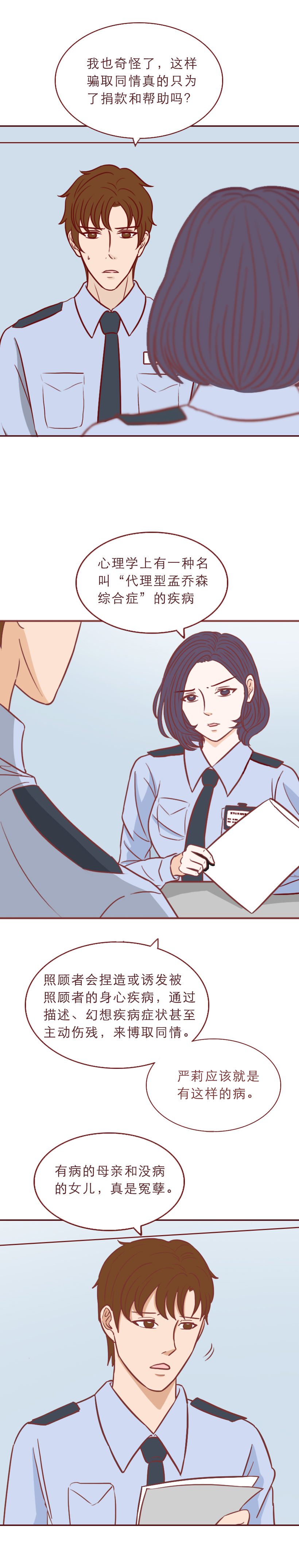 为钱毁了女儿的一生漫画,为了钱毁了女儿的一生