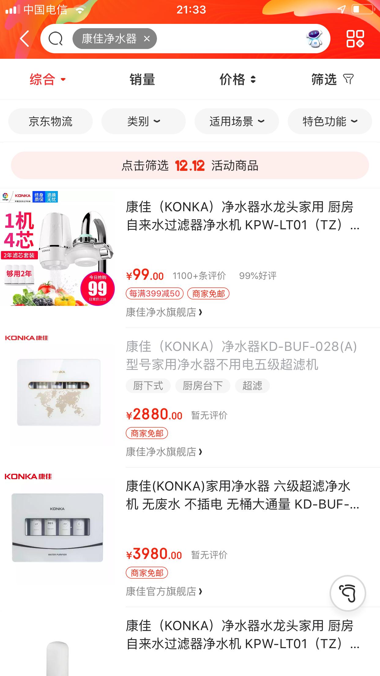 380元抽奖买康佳净水器,康佳2500元净水器抵用券