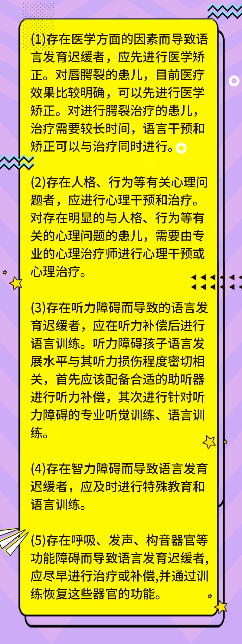 3岁孩子语言发育迟缓吃什么,关于孩子语言发育迟缓的治疗方法