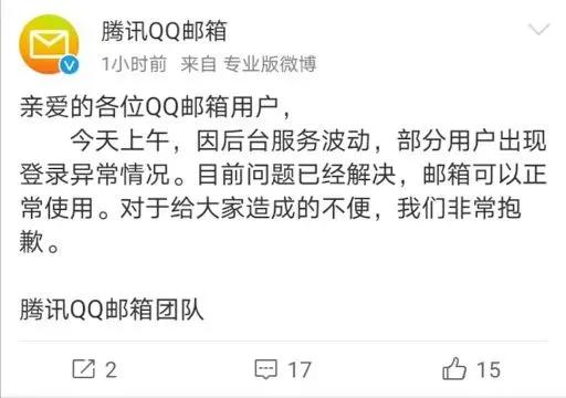 同一天，QQ被爆偷删用户图片、QQ邮箱崩溃！官方回应，原来是这样