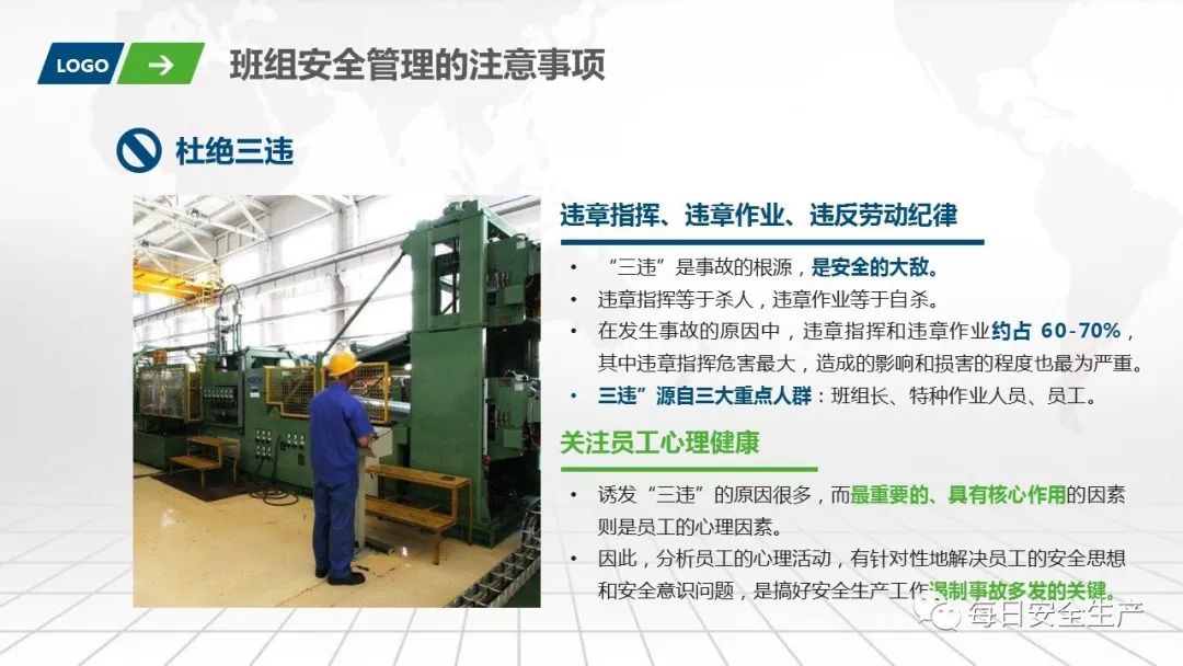 班组安全手册,班组安全培训手册45页