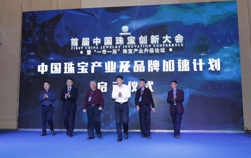 2020年中国珠宝产业发展大会,珠宝发展大会新闻发布会