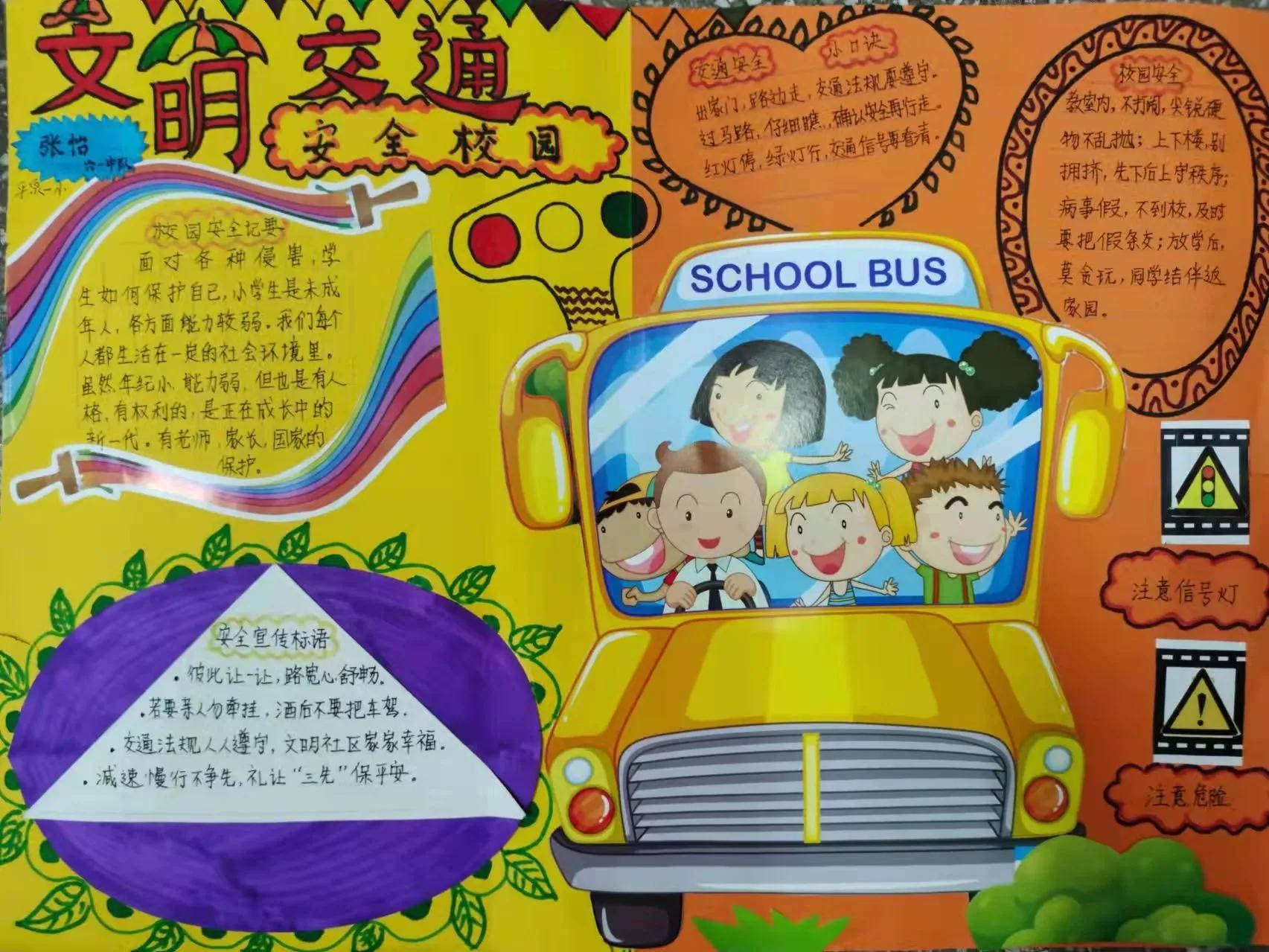 文明交通安全校园手抄报六年级,文明交通安全校园主题手抄报简单