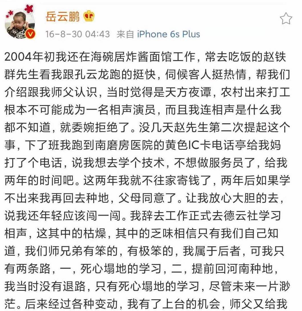 开挂人生岳云鹏,岳云鹏成长与逆袭之路