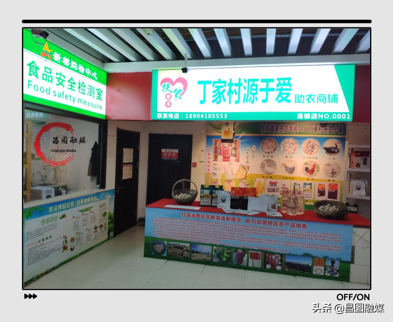 辽宁昌图：“源于爱”扶贫小铺开张了第一书记邀你来