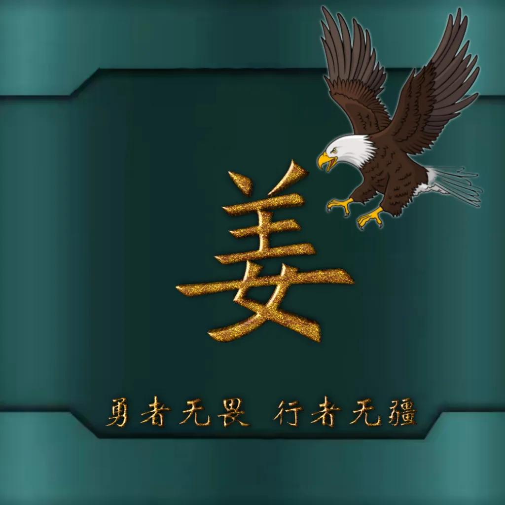 594期姓氏头像图,77期励志姓氏头像