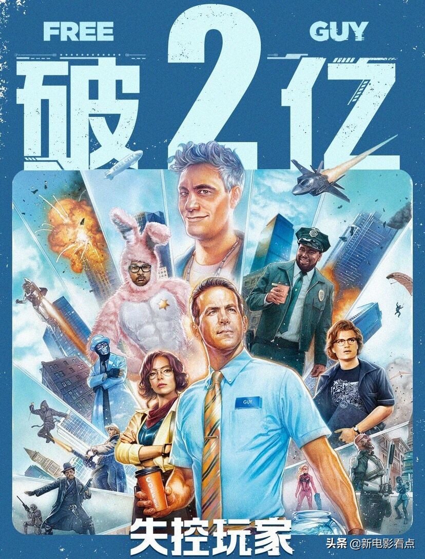 瑞安·雷诺兹主导电影失控玩家,瑞安雷诺兹电影失控玩家好看吗