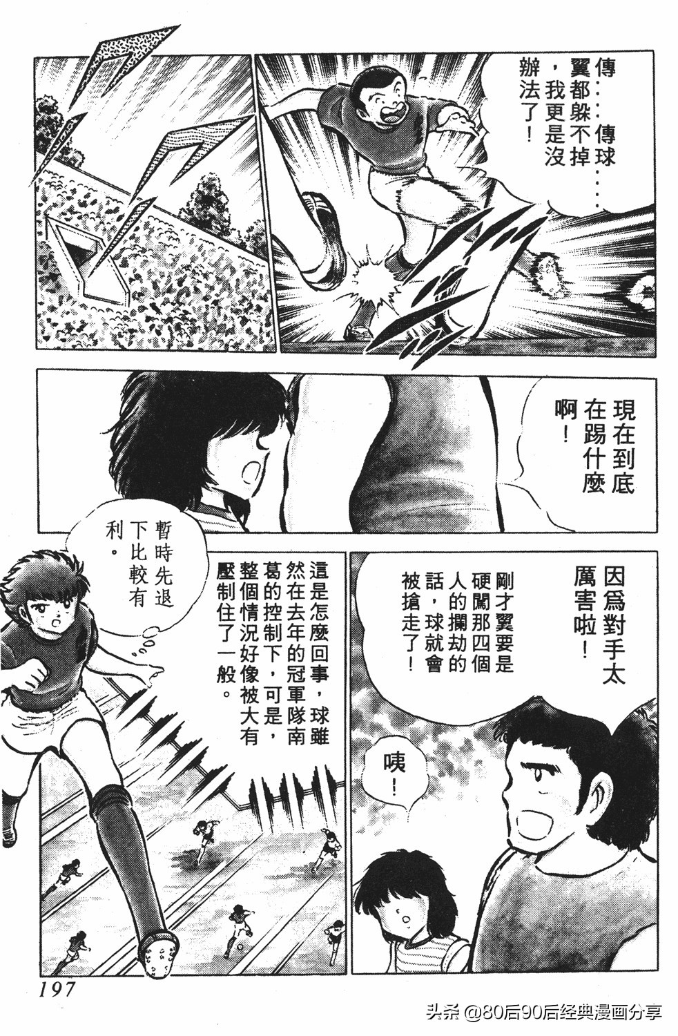 足球小将翼国语版全集免费观看,足球小将世少篇19下