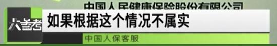 投保容易理赔难源于保险欺诈,中国人保保险公司理赔套路