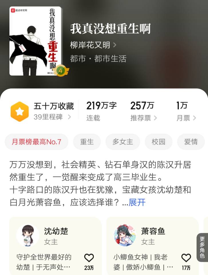 专访柳岸花又明:我想写一本都市神书,杀陈狗、夺幼楚,必成经典